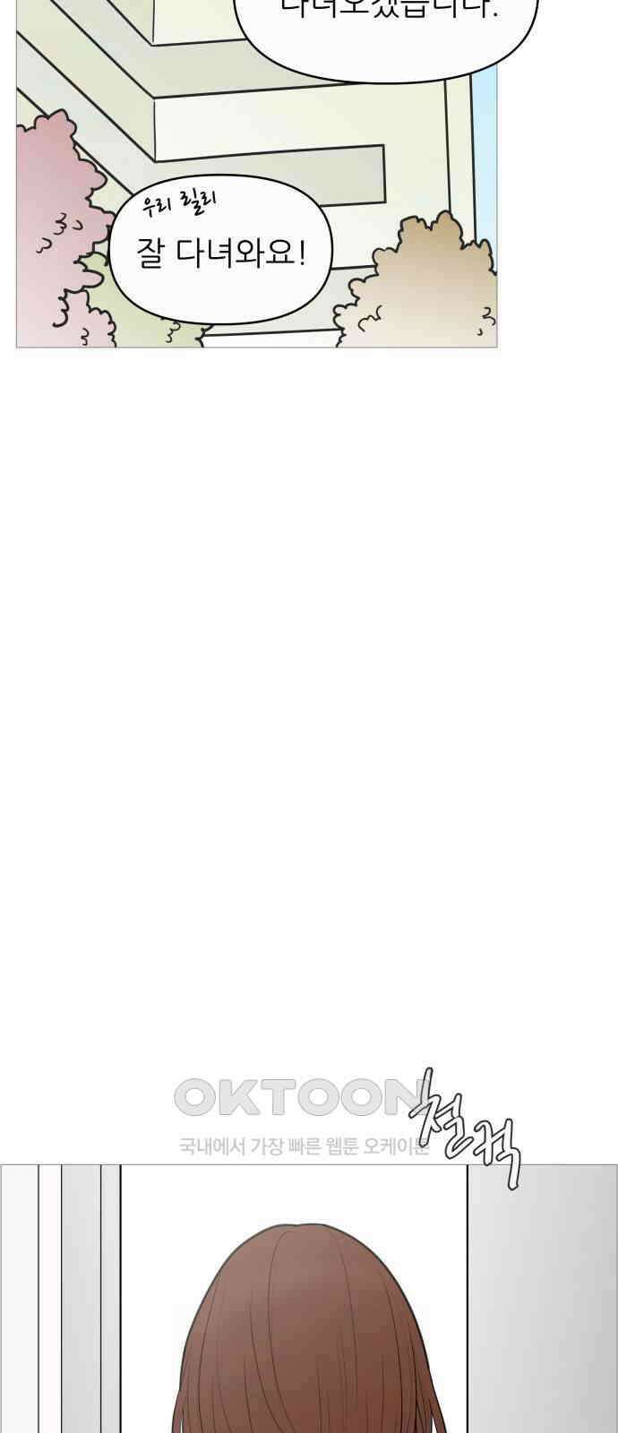 너의 미소가 함정 139화 2