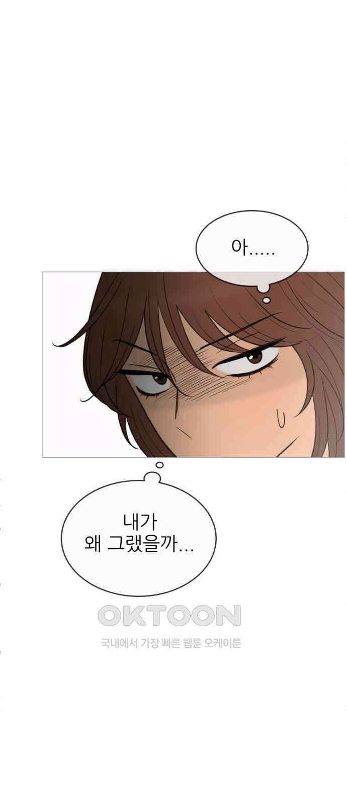 너의 미소가 함정 139화 4