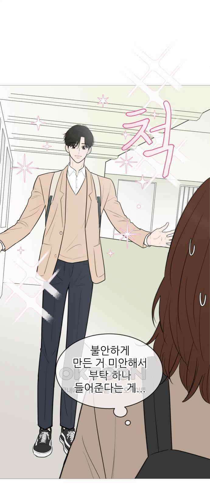 너의 미소가 함정 139화 5