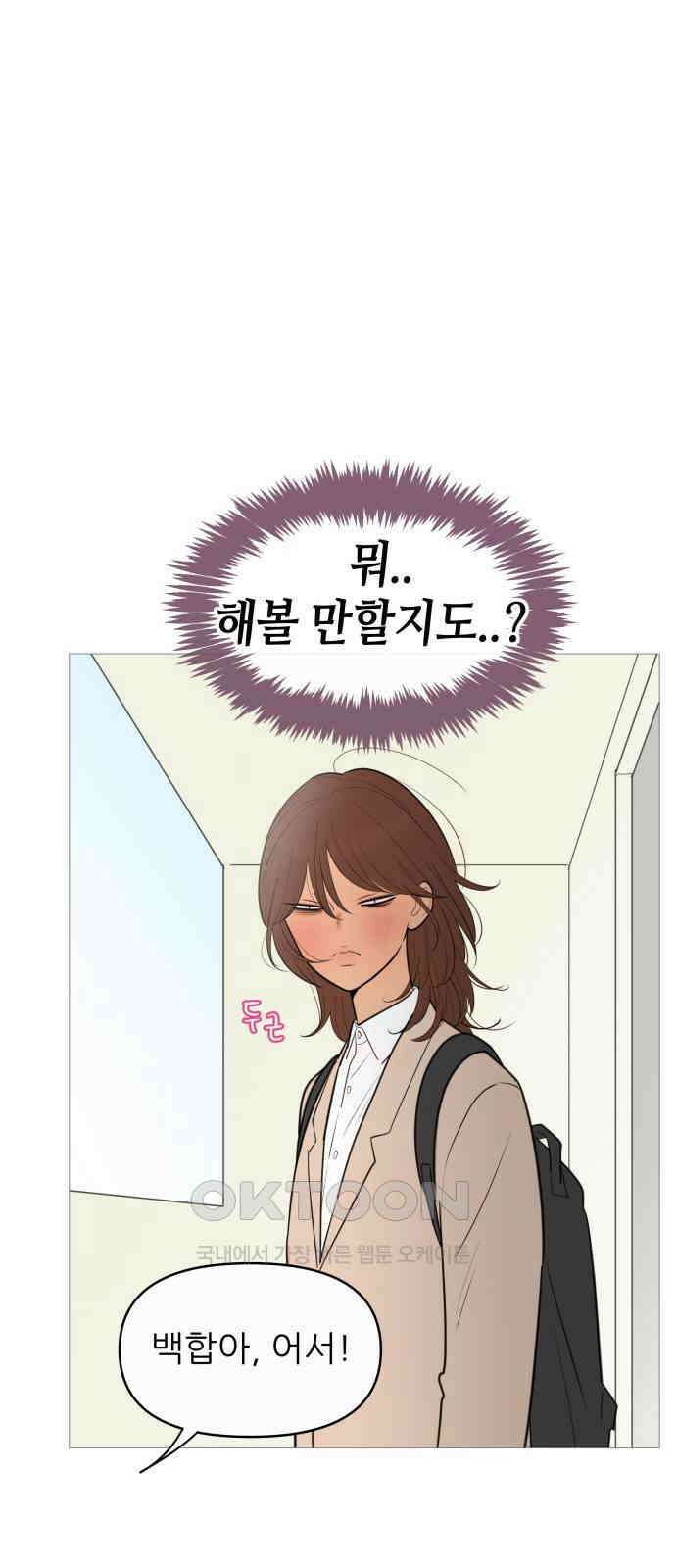 너의 미소가 함정 139화 7
