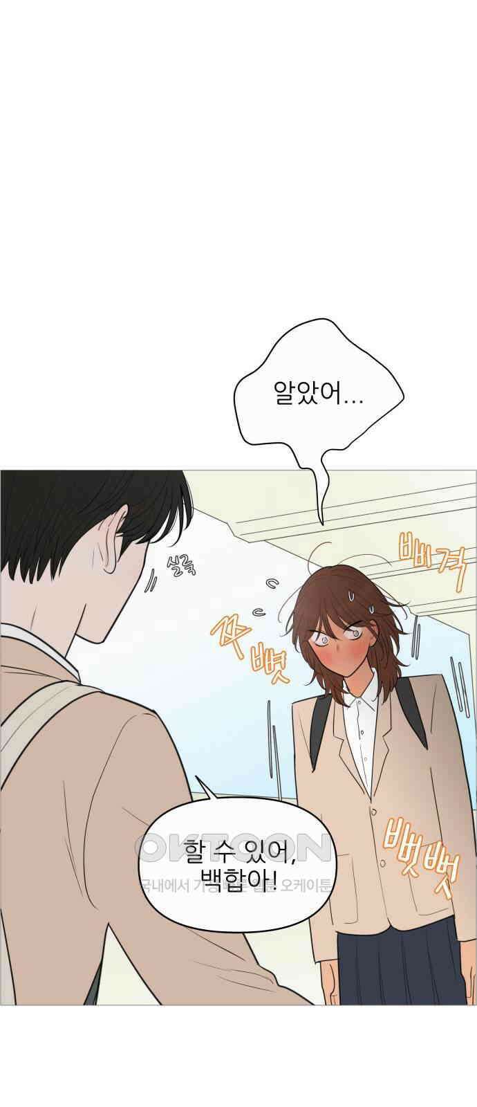 너의 미소가 함정 139화 8