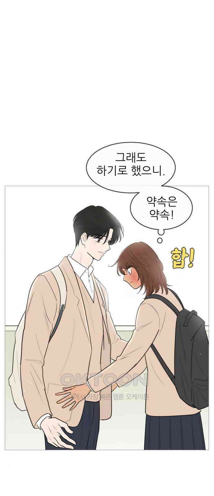 너의 미소가 함정 139화 9