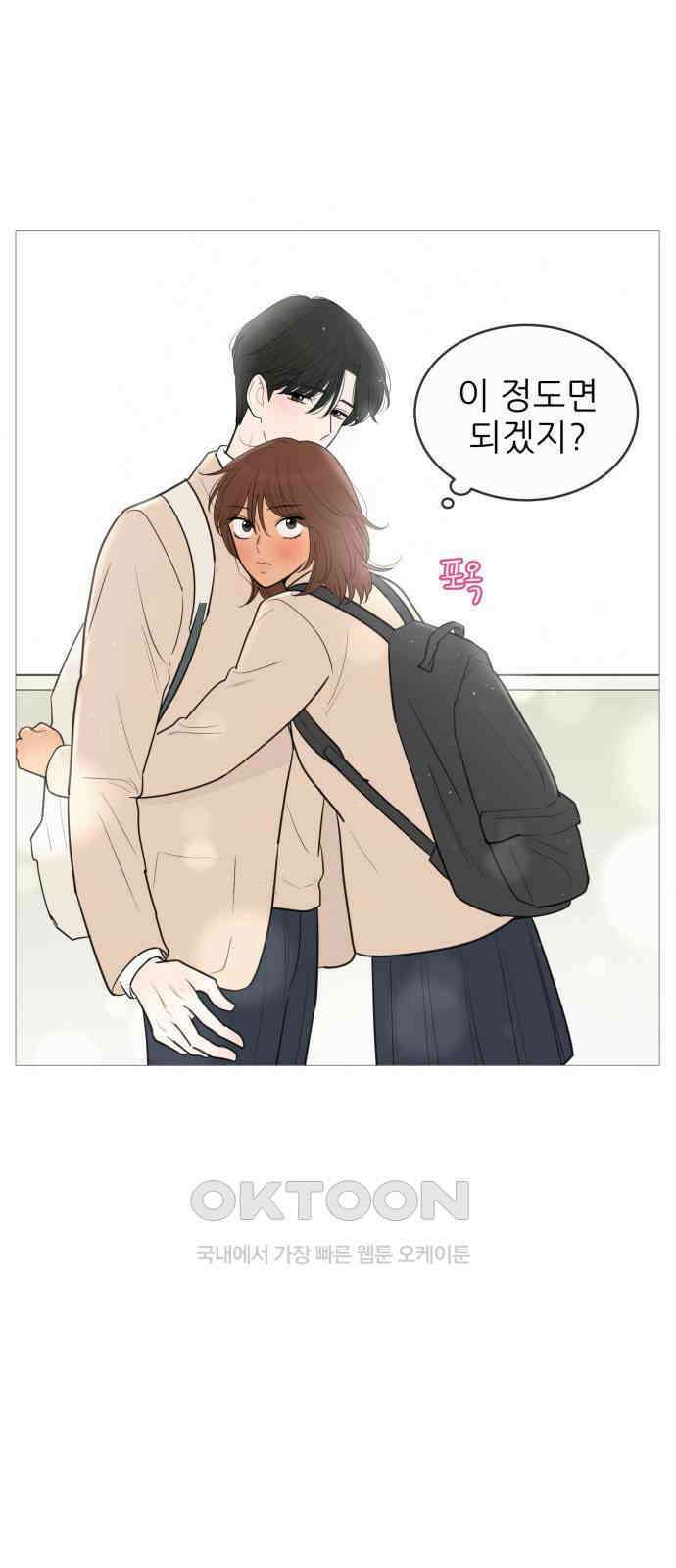 너의 미소가 함정 139화 10
