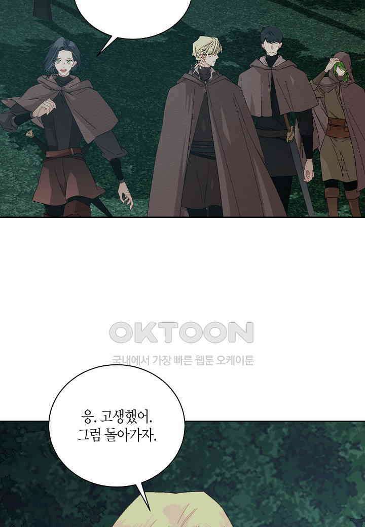 엘스카르 - 133화 2