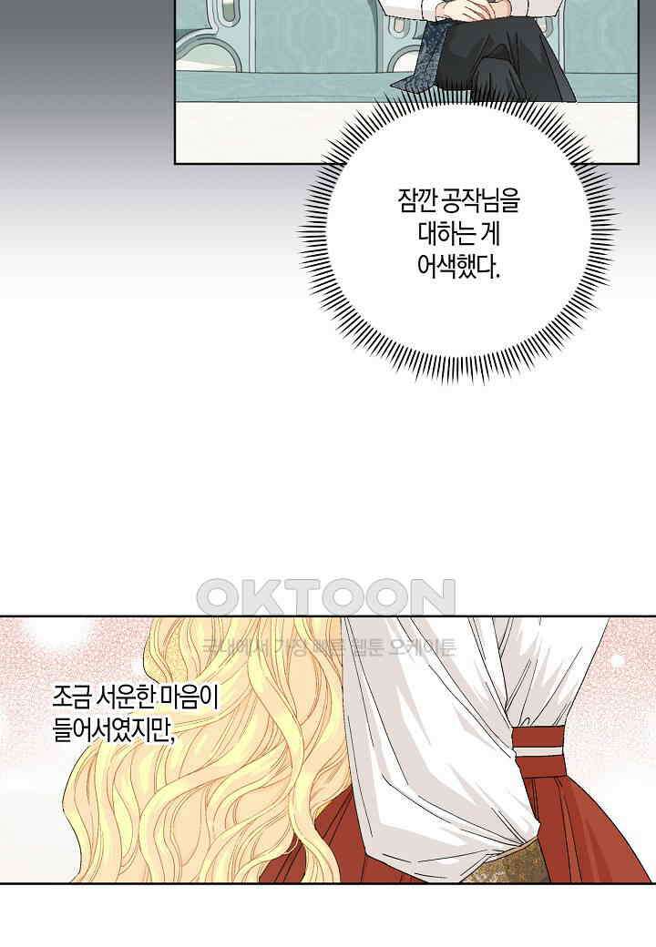 엘스카르 - 133화 10