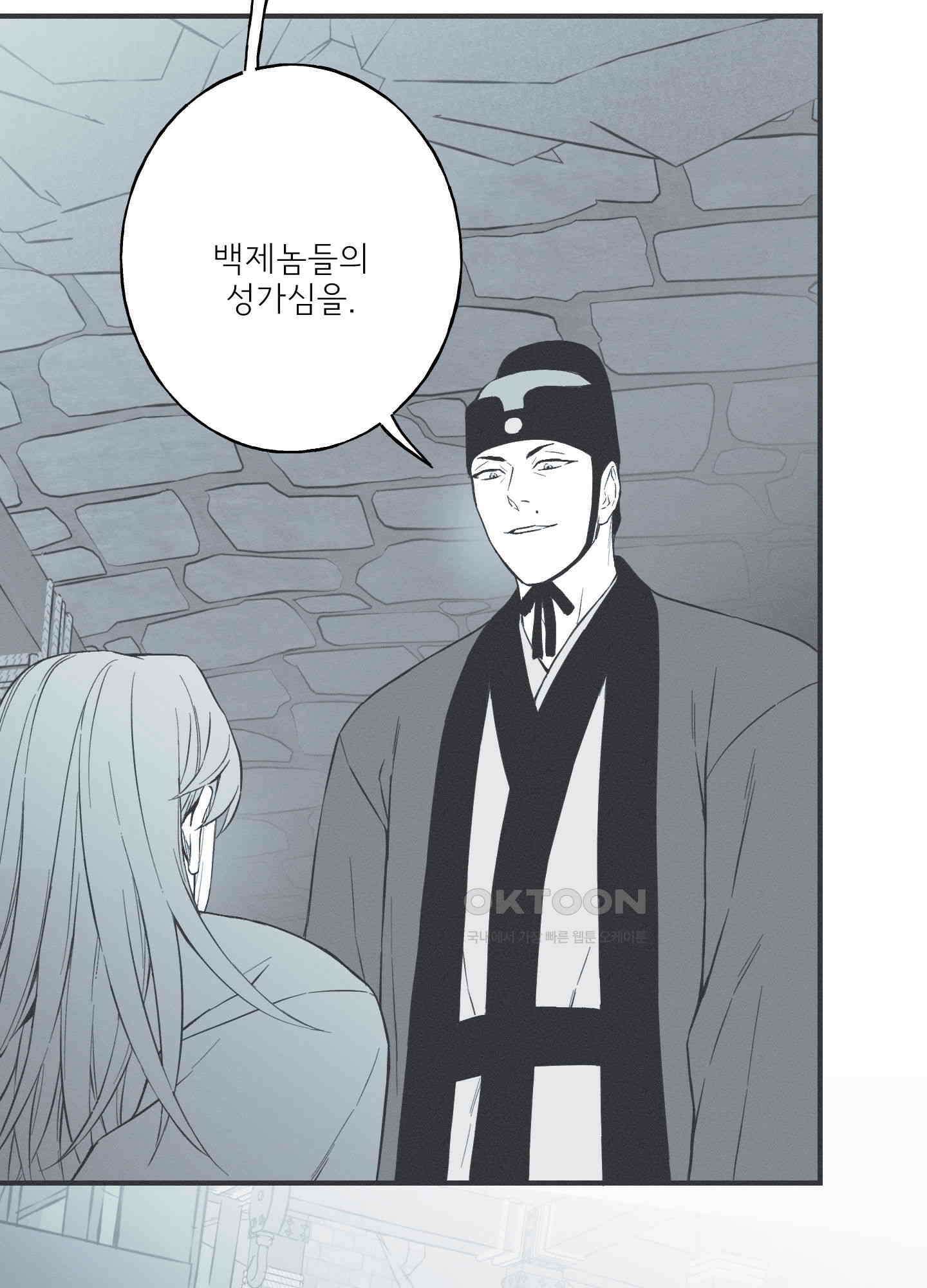 뱀의 고리 62화 8