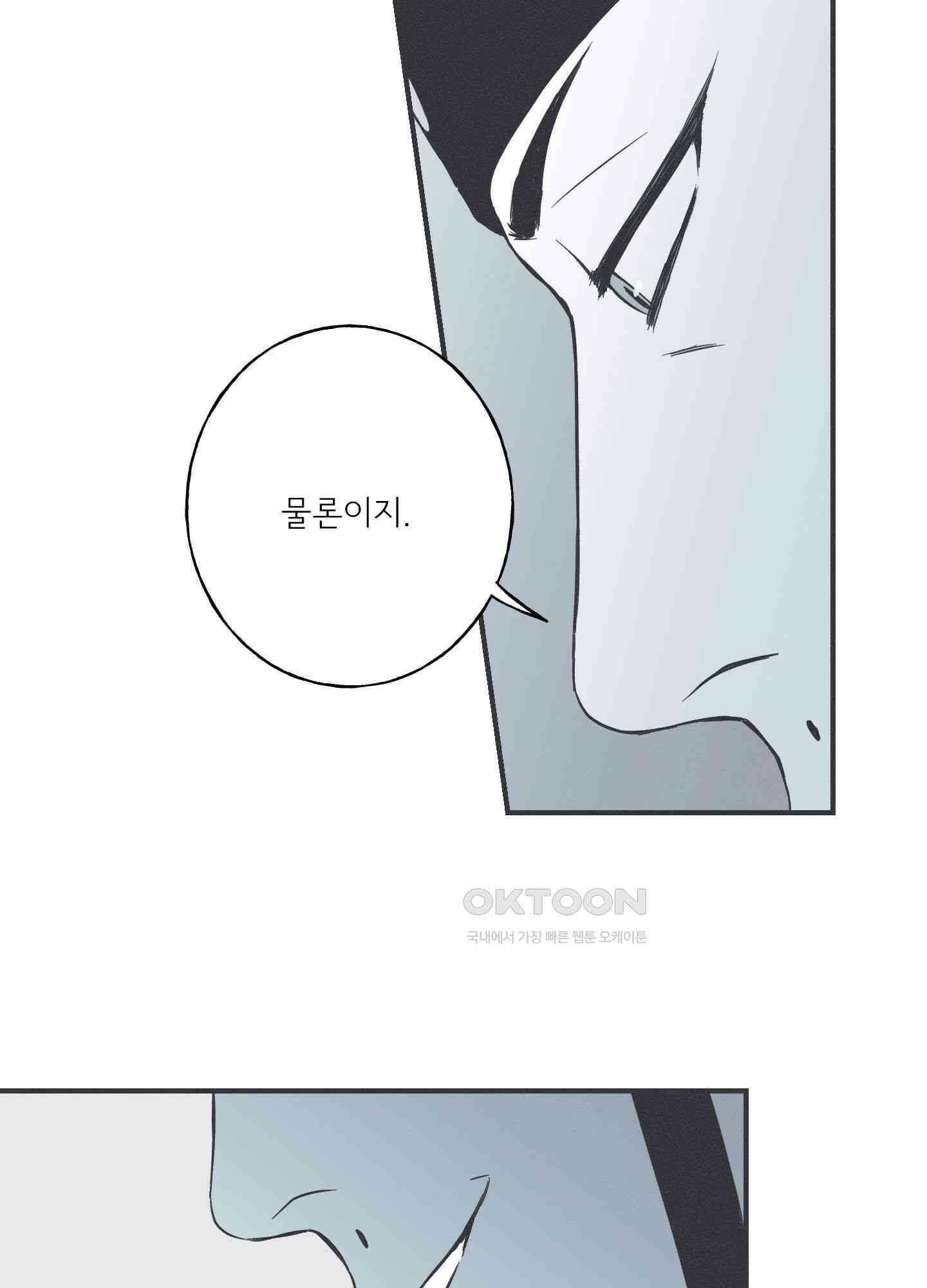 뱀의 고리 62화 11