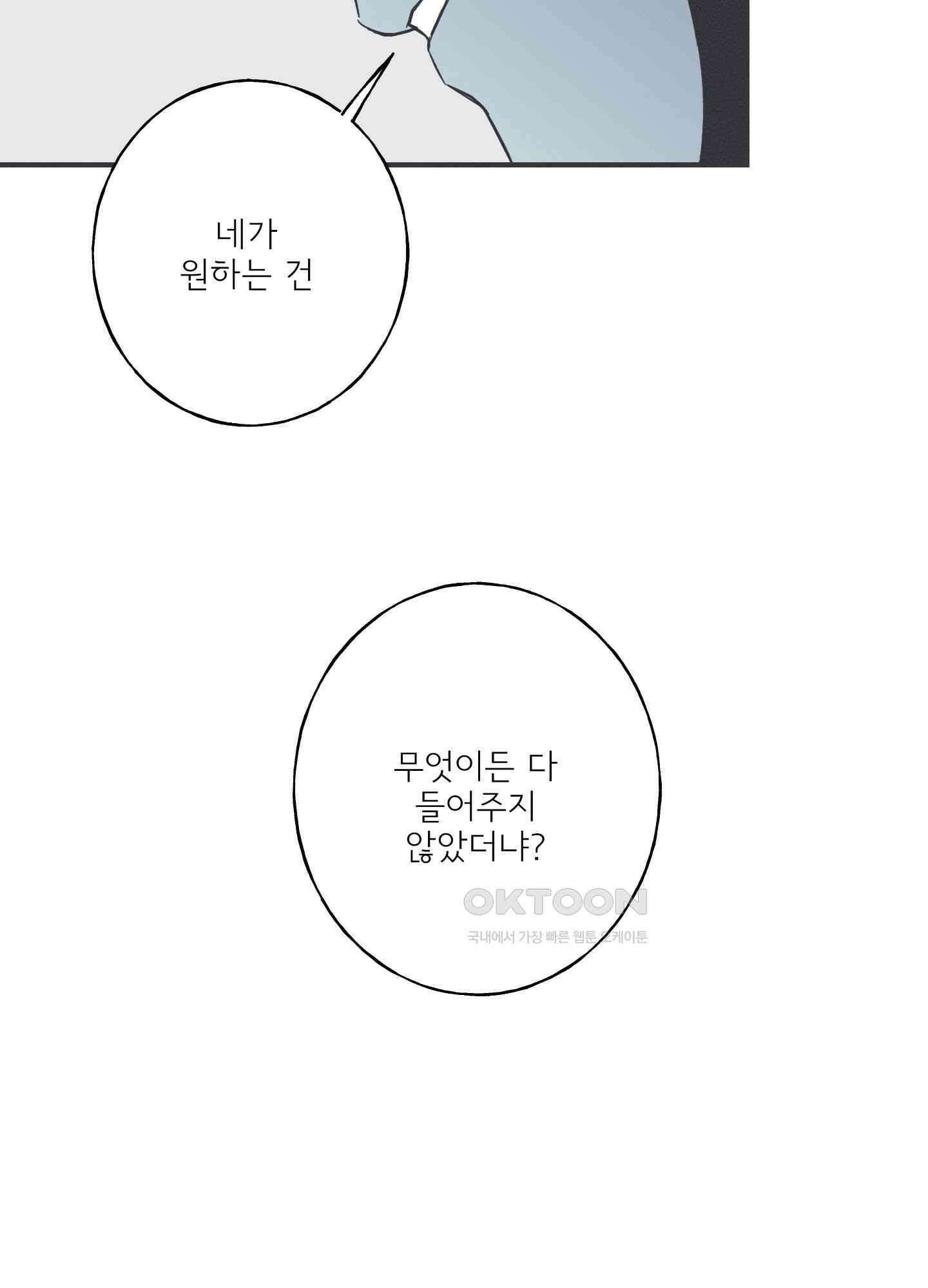 뱀의 고리 62화 12