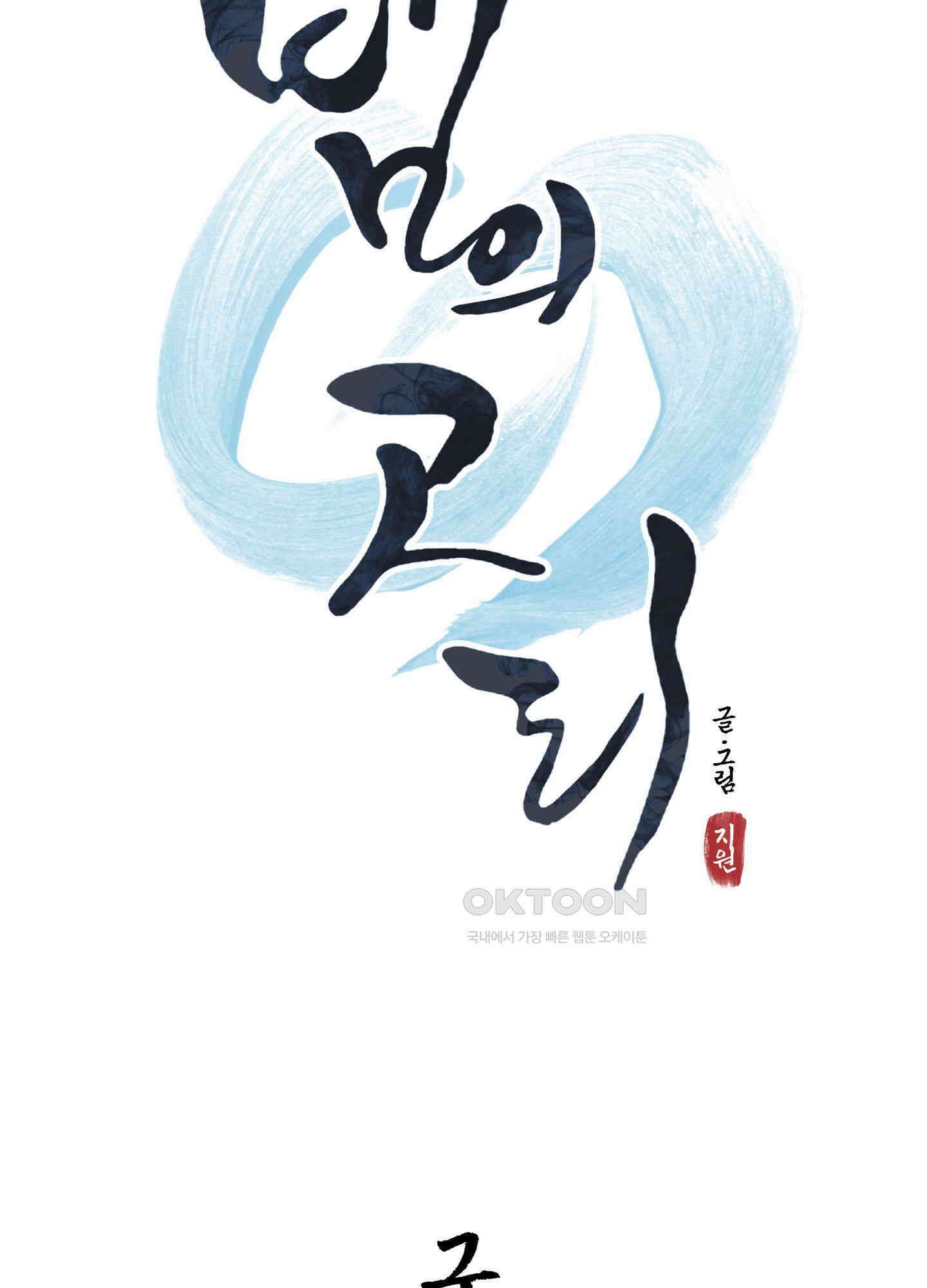 뱀의 고리 62화 14