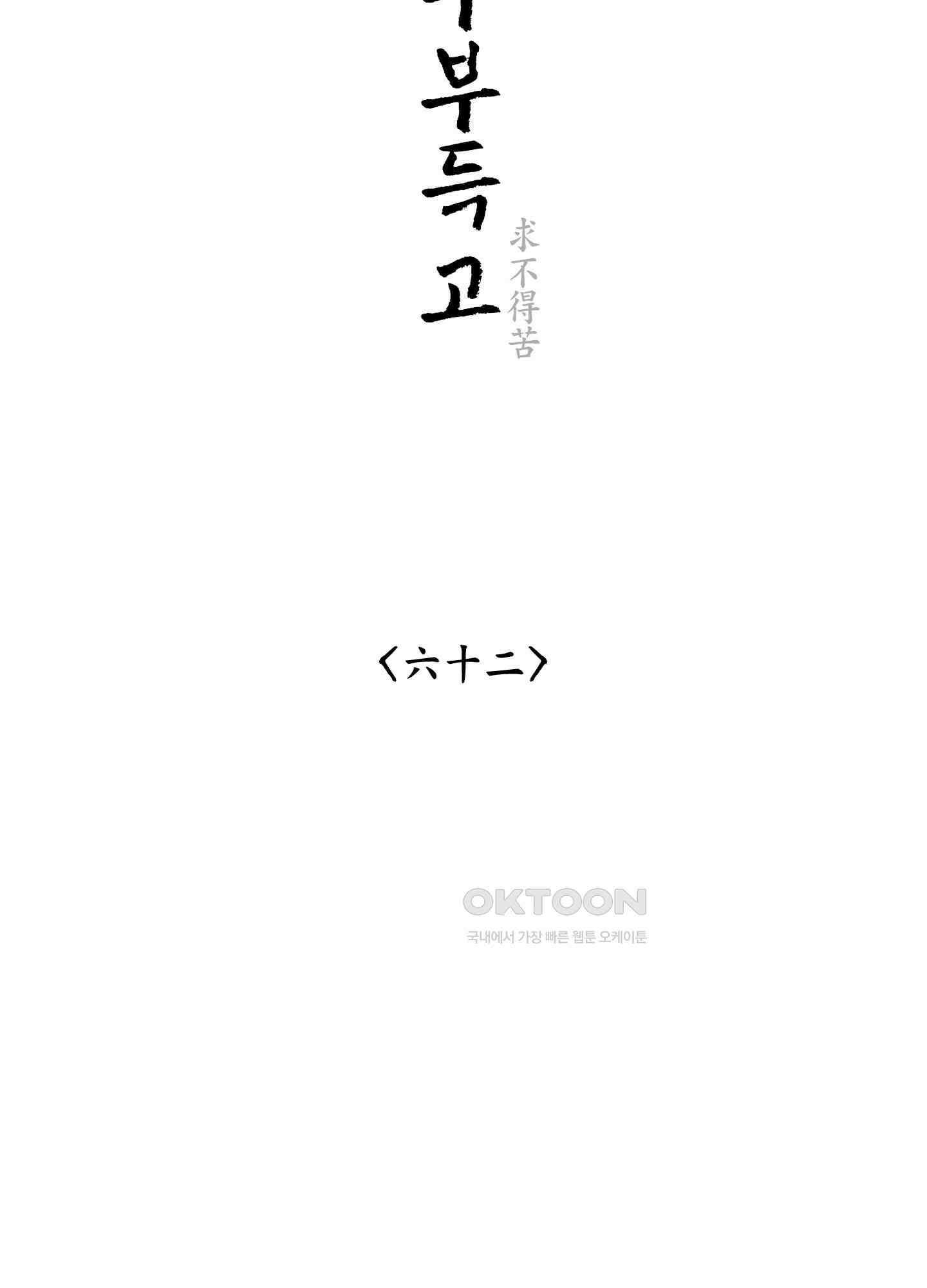 뱀의 고리 62화 15