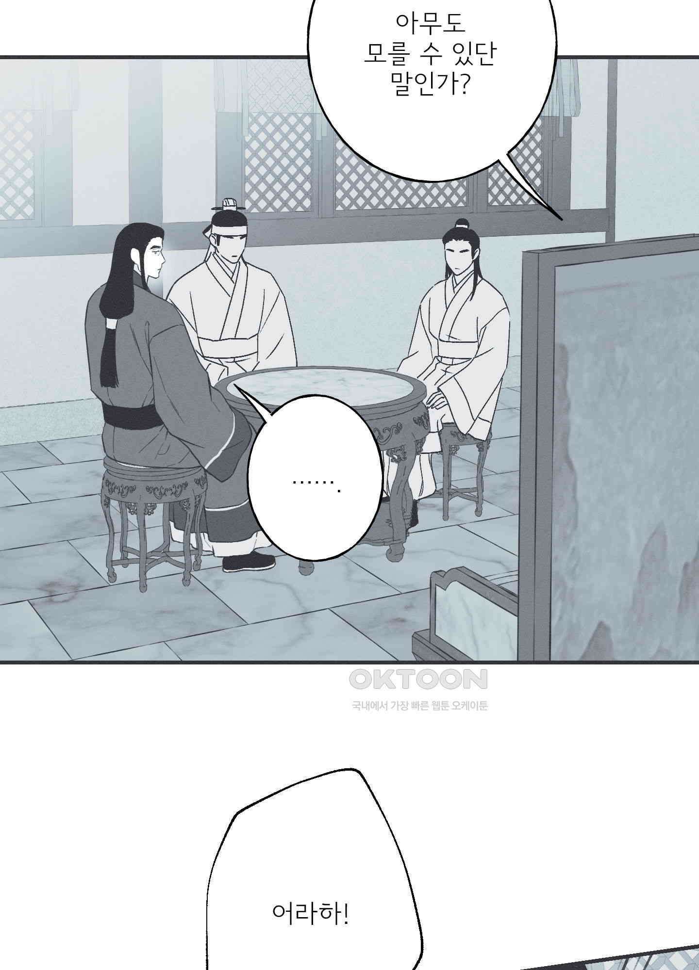 뱀의 고리 62화 27