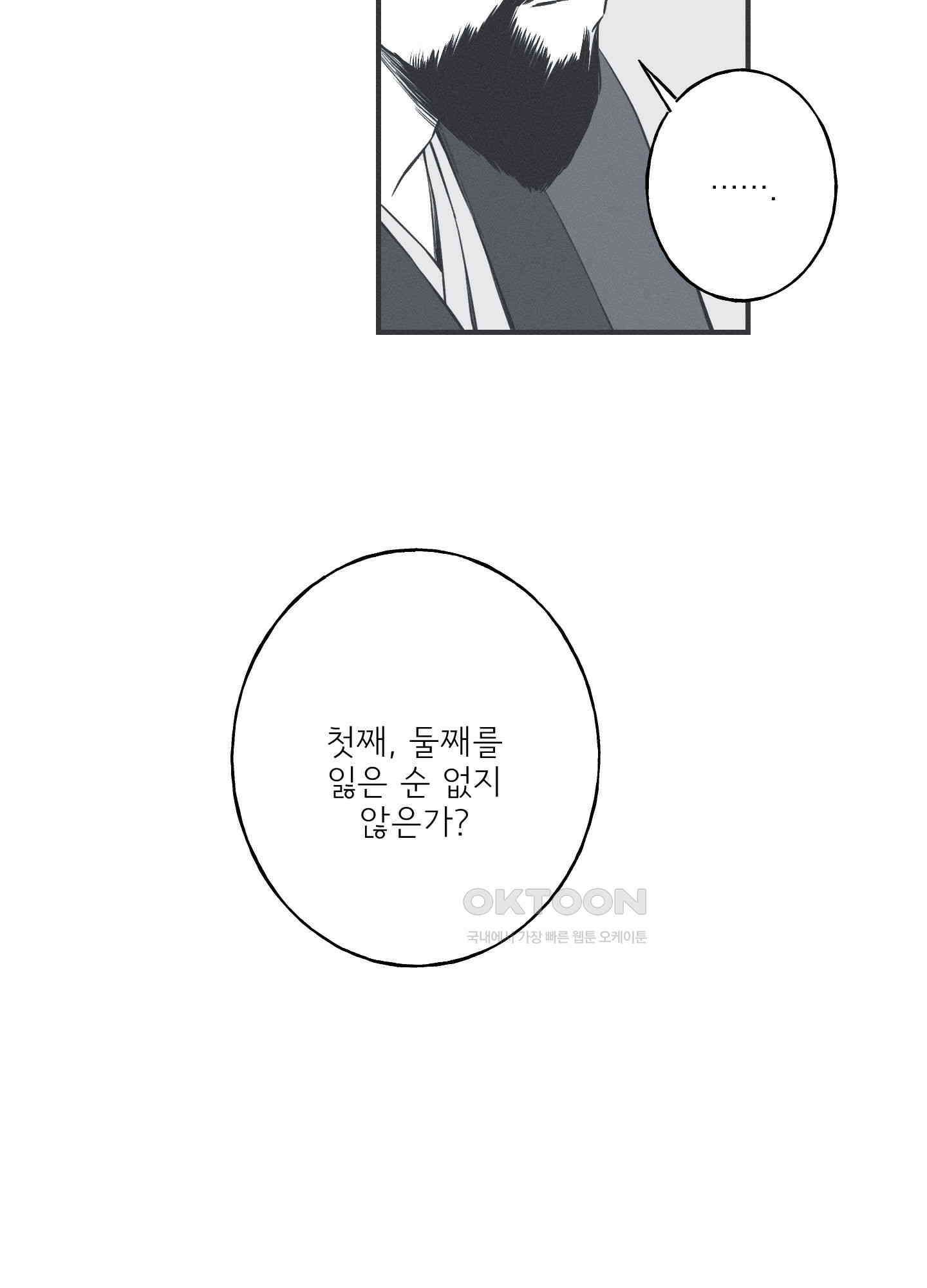 뱀의 고리 62화 39