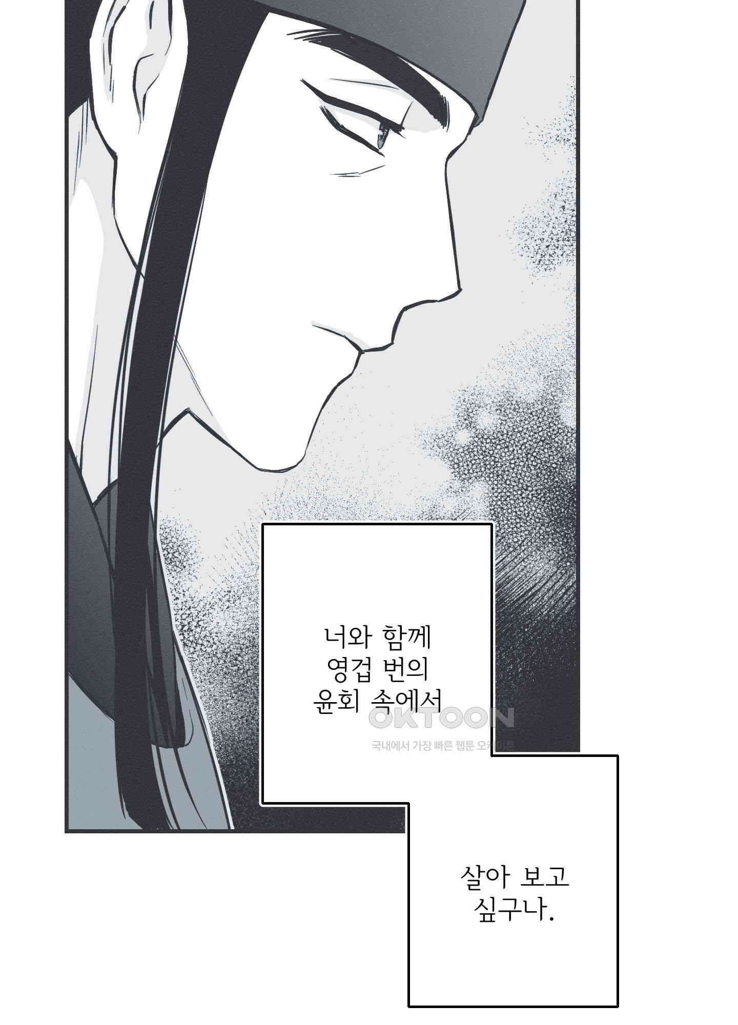 뱀의 고리 62화 46