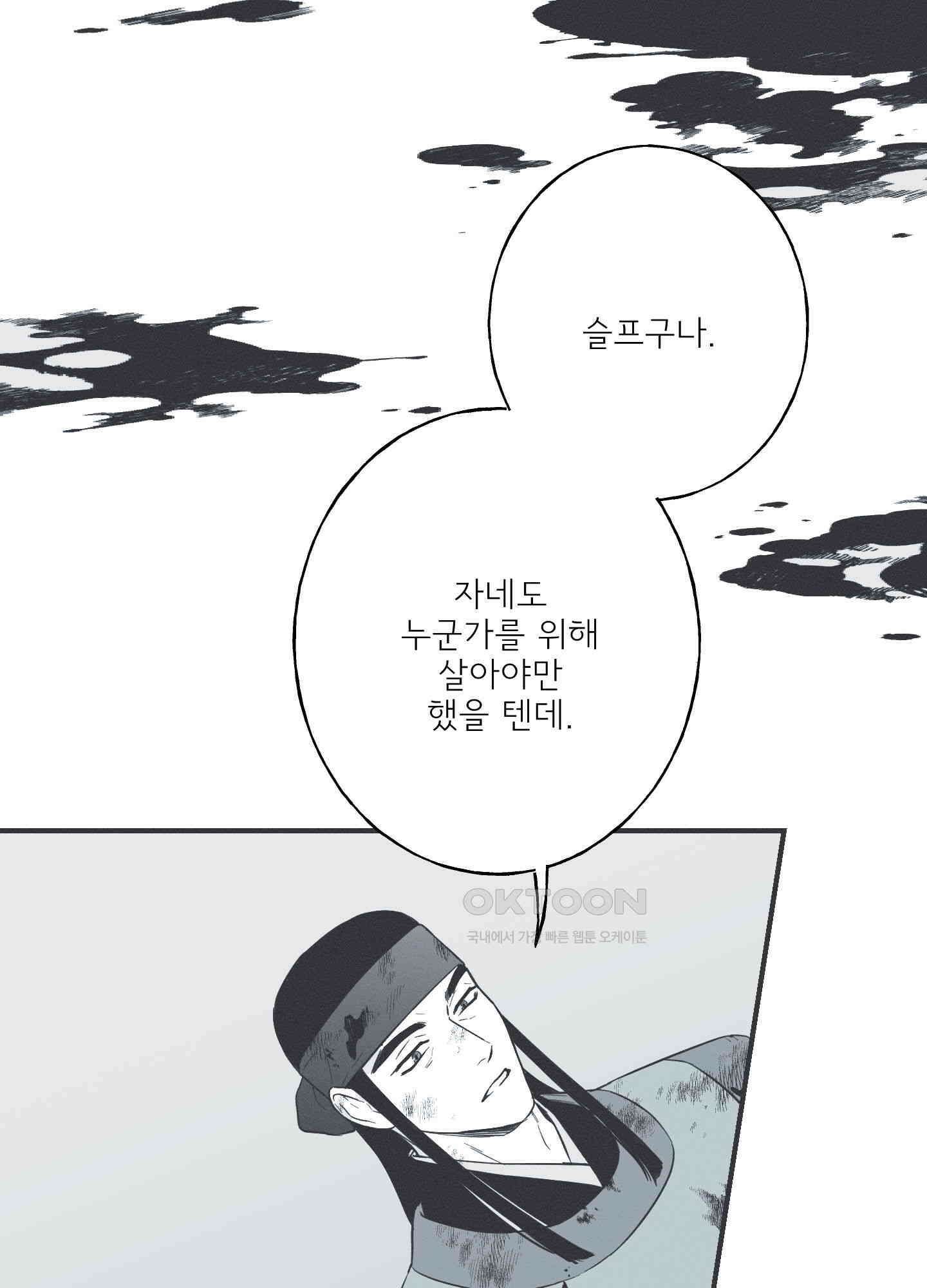 뱀의 고리 62화 56
