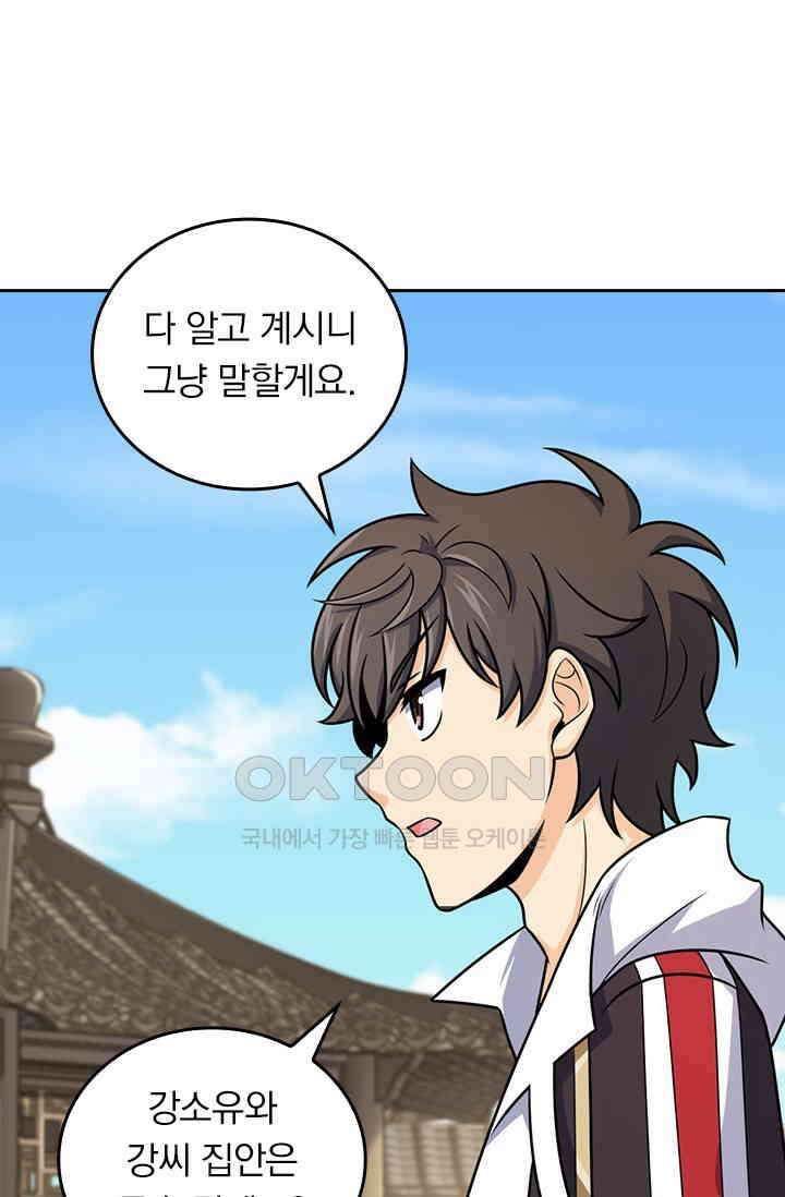 악역 플레이어는 강해지고 싶다 749화 1