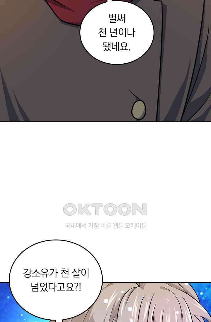 악역 플레이어는 강해지고 싶다 749화 7
