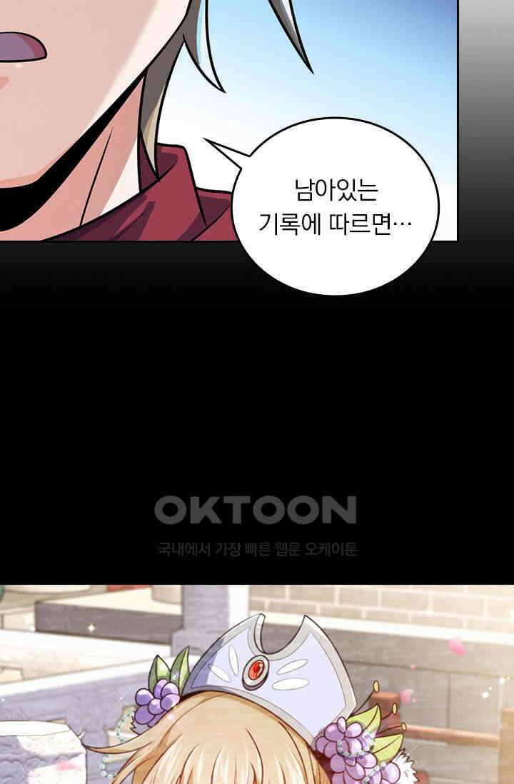 악역 플레이어는 강해지고 싶다 749화 10