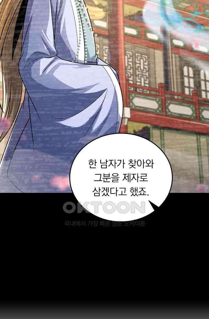 악역 플레이어는 강해지고 싶다 749화 13