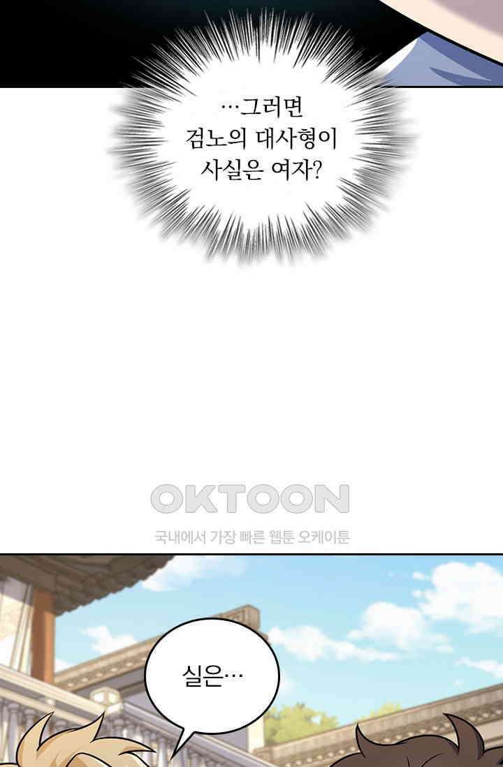 악역 플레이어는 강해지고 싶다 749화 16