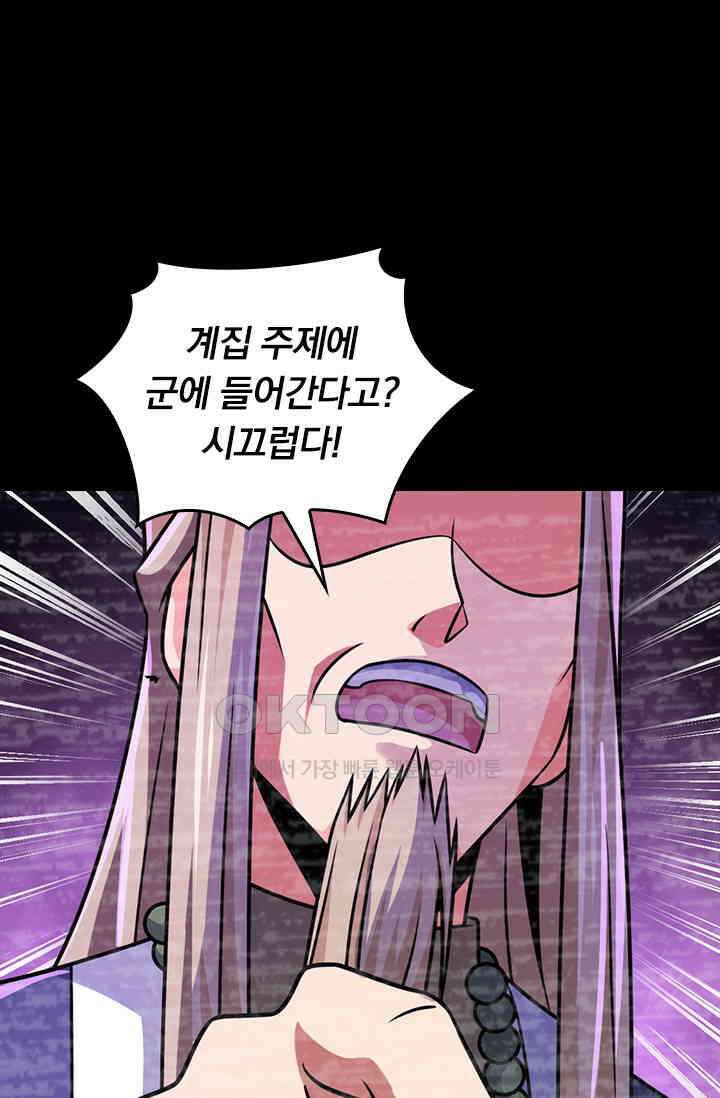 악역 플레이어는 강해지고 싶다 749화 22