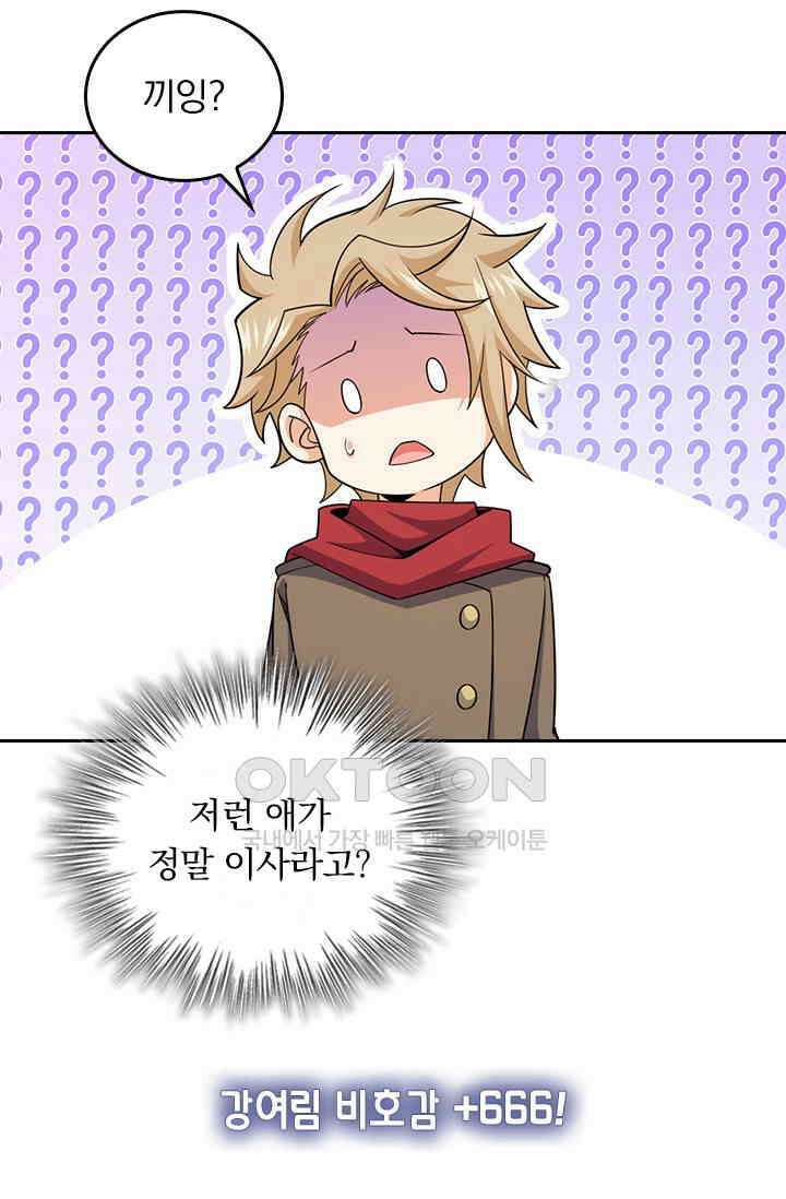 악역 플레이어는 강해지고 싶다 749화 39