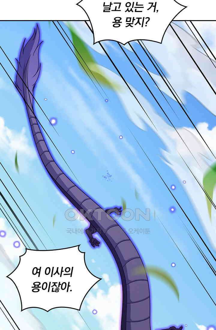 악역 플레이어는 강해지고 싶다 749화 52