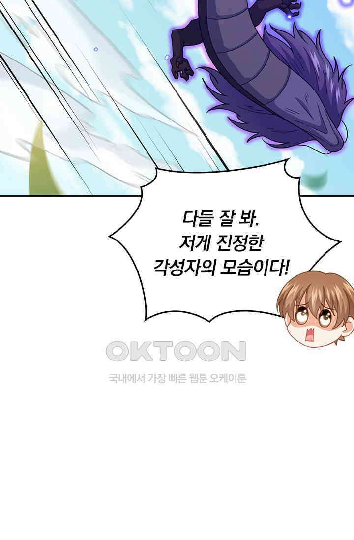 악역 플레이어는 강해지고 싶다 749화 53