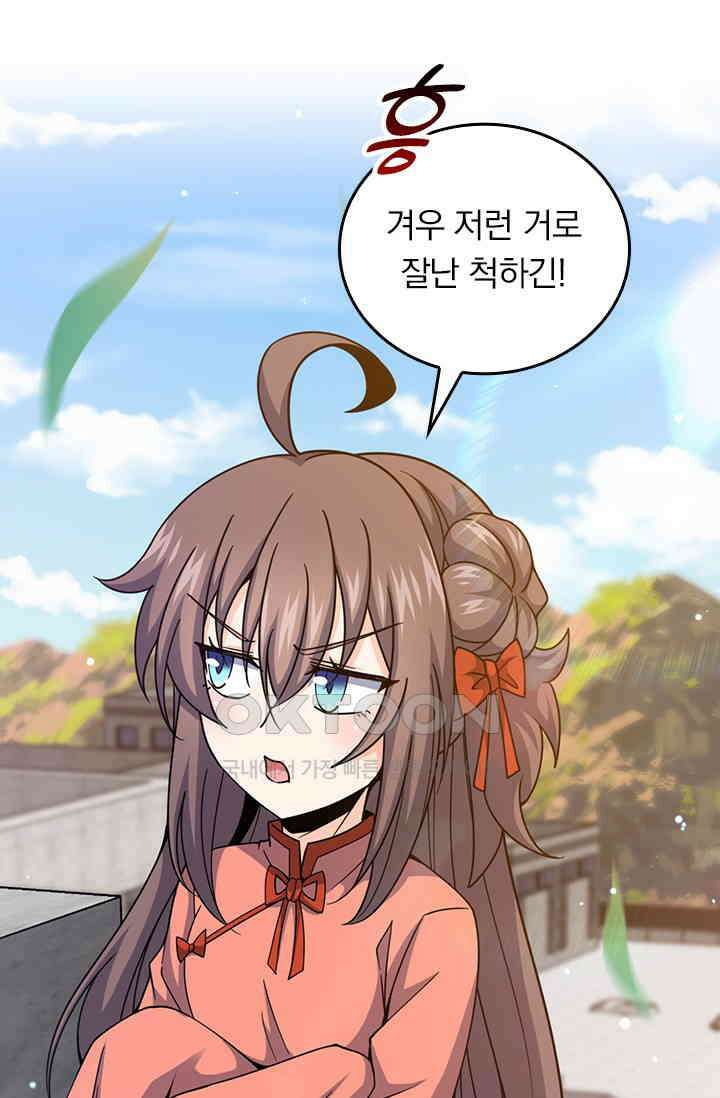 악역 플레이어는 강해지고 싶다 749화 55