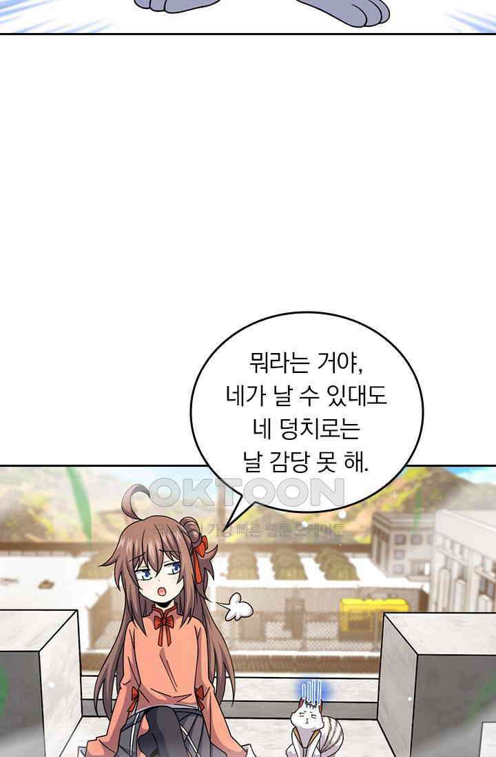 악역 플레이어는 강해지고 싶다 749화 59