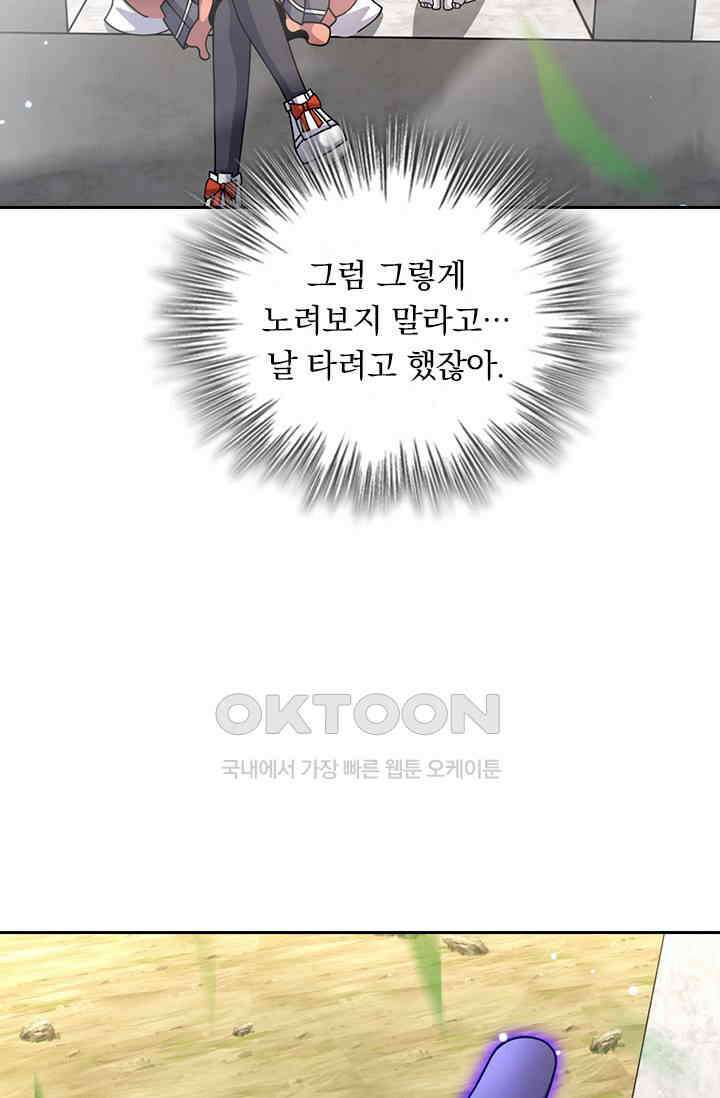 악역 플레이어는 강해지고 싶다 749화 60