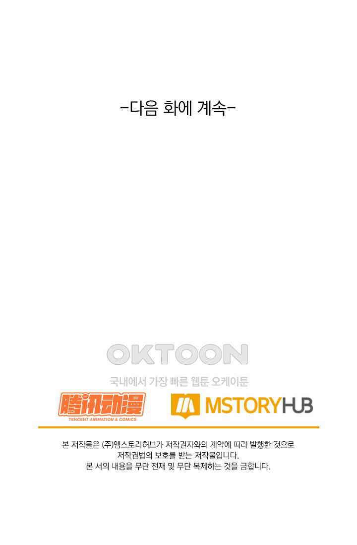 악역 플레이어는 강해지고 싶다 749화 68