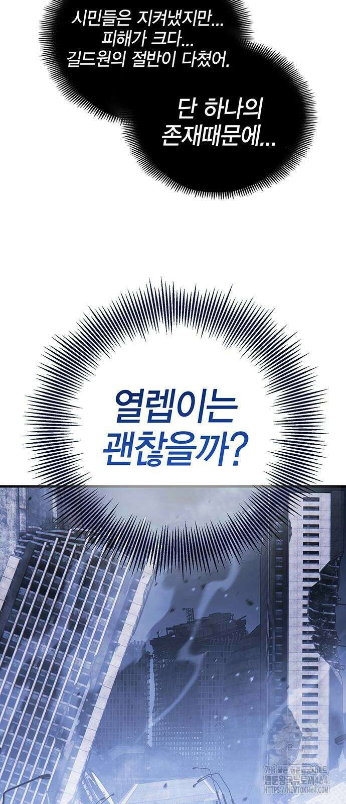 열렙전사 3부 63화 6