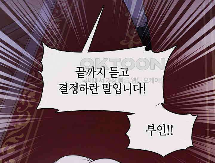 여보, 왜 당신이 후회해요? 8화 17
