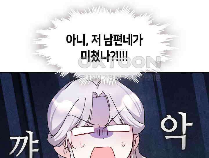 여보, 왜 당신이 후회해요? 8화 20
