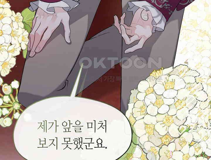 여보, 왜 당신이 후회해요? 8화 41