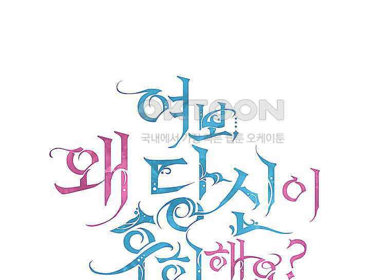 여보, 왜 당신이 후회해요? 16화 12
