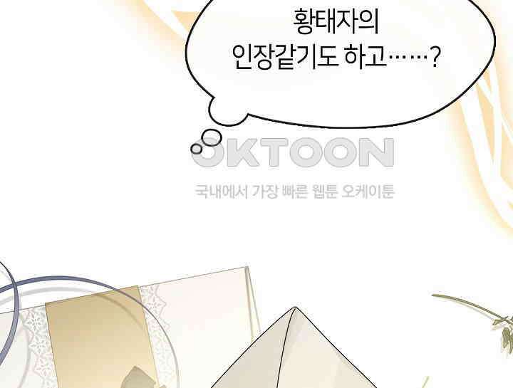 여보, 왜 당신이 후회해요? 16화 15