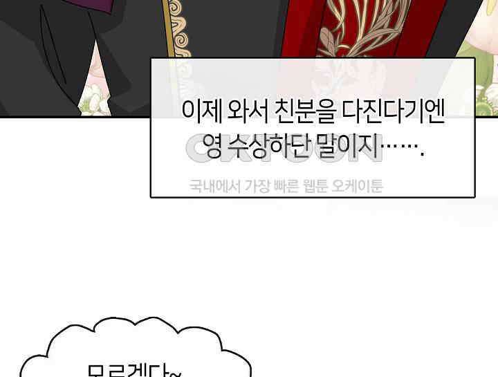 여보, 왜 당신이 후회해요? 16화 31