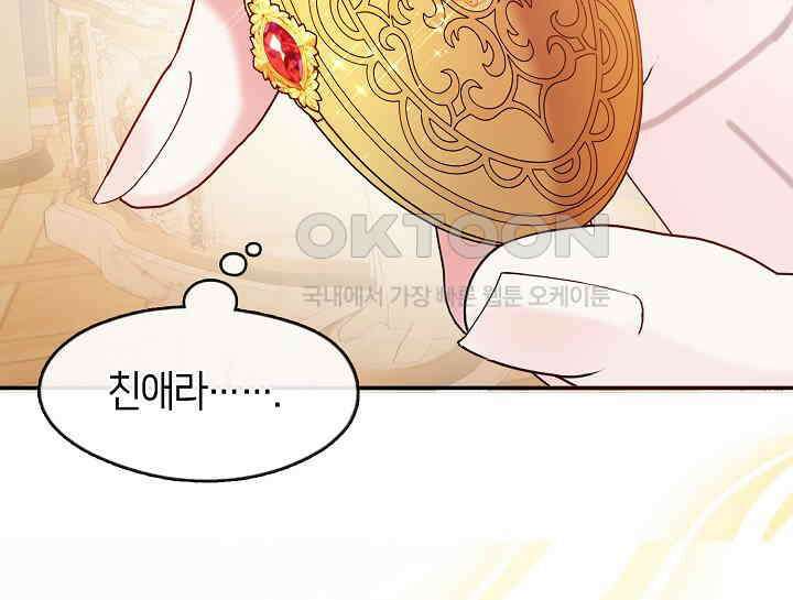 여보, 왜 당신이 후회해요? 16화 40
