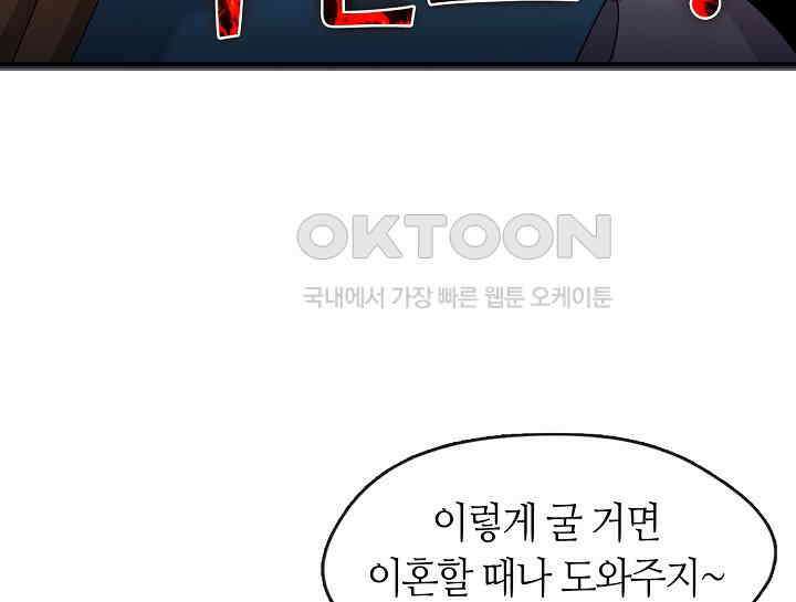 여보, 왜 당신이 후회해요? 16화 47