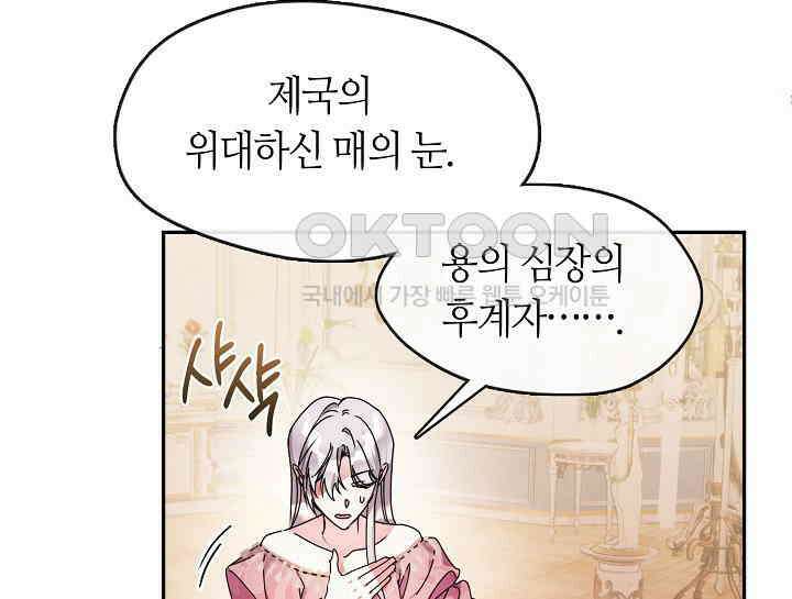 여보, 왜 당신이 후회해요? 16화 68