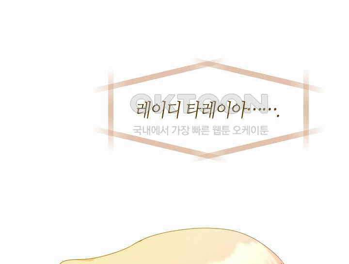 여보, 왜 당신이 후회해요? 16화 71