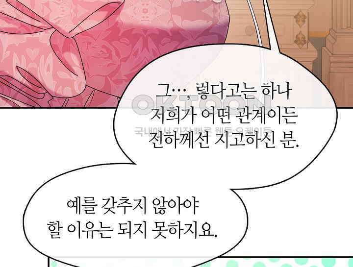 여보, 왜 당신이 후회해요? 16화 77
