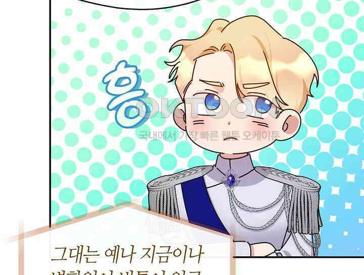 여보, 왜 당신이 후회해요? 16화 78
