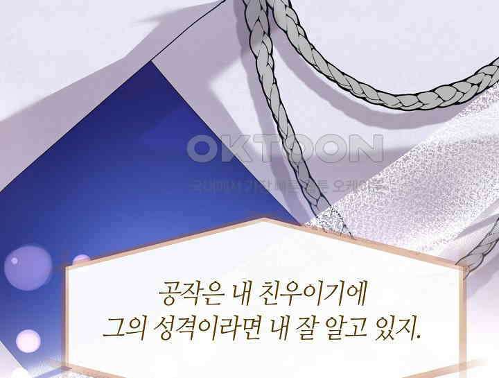 여보, 왜 당신이 후회해요? 16화 86