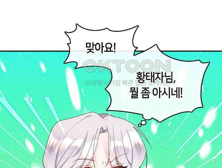 여보, 왜 당신이 후회해요? 16화 88