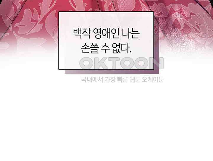 여보, 왜 당신이 후회해요? 16화 102