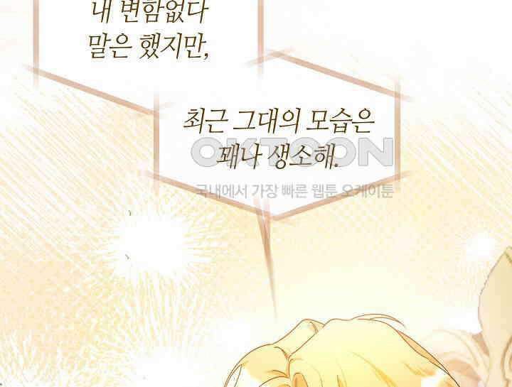 여보, 왜 당신이 후회해요? 16화 106