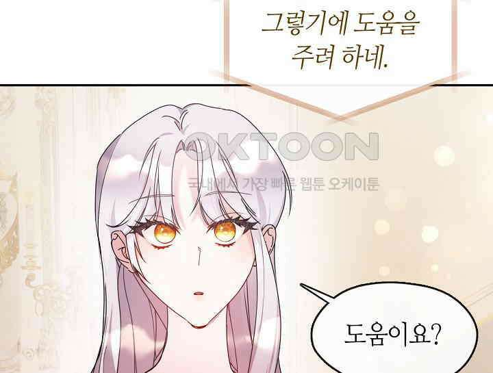 여보, 왜 당신이 후회해요? 16화 111