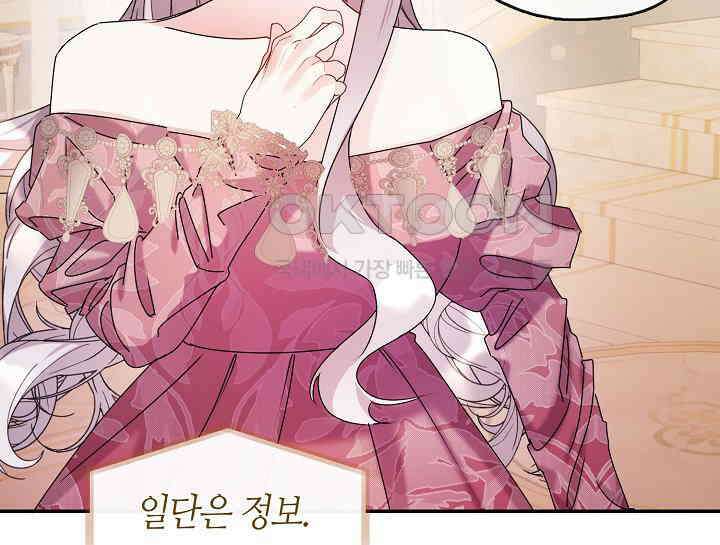 여보, 왜 당신이 후회해요? 16화 112